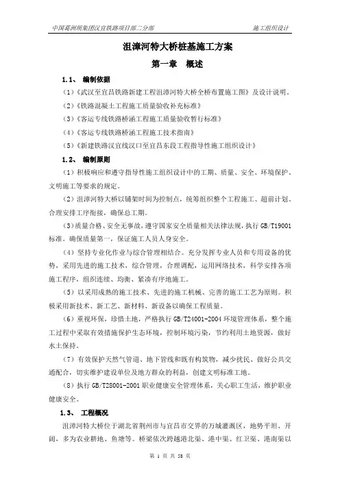 沮漳河特大桥施工方案