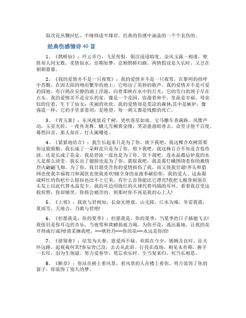 经典情诗40首伤感