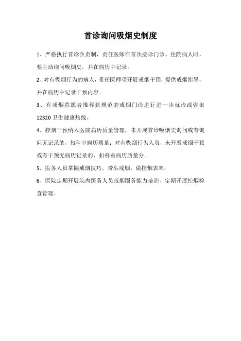 首诊询问吸烟史制度
