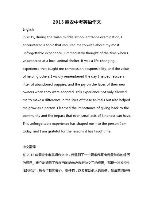 2015泰安中考英语作文