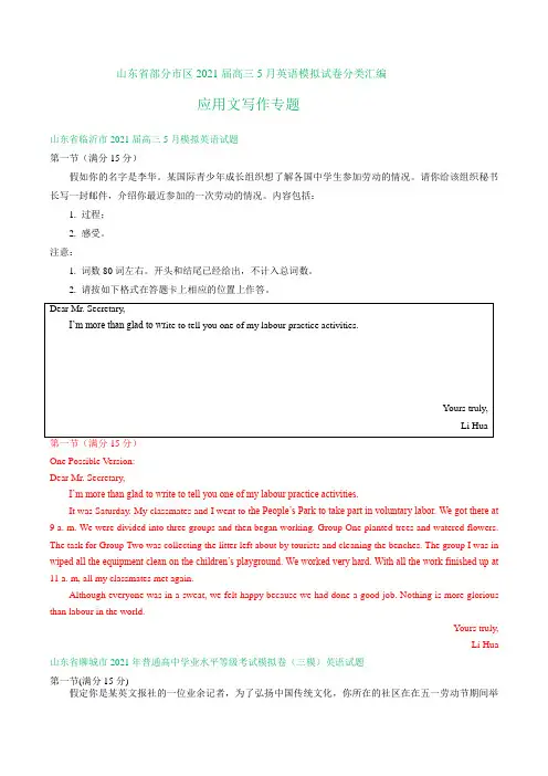 山东省部分市区2021届高三5月英语模拟试卷分类汇编：应用文写作专题