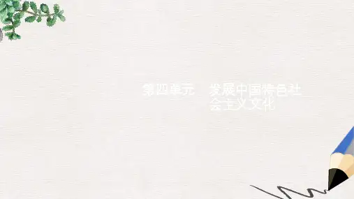 2019-2020年高考政治总复习第四单元发展中国特色社会主义文化第八课走进文化生活课件新人教版必修3