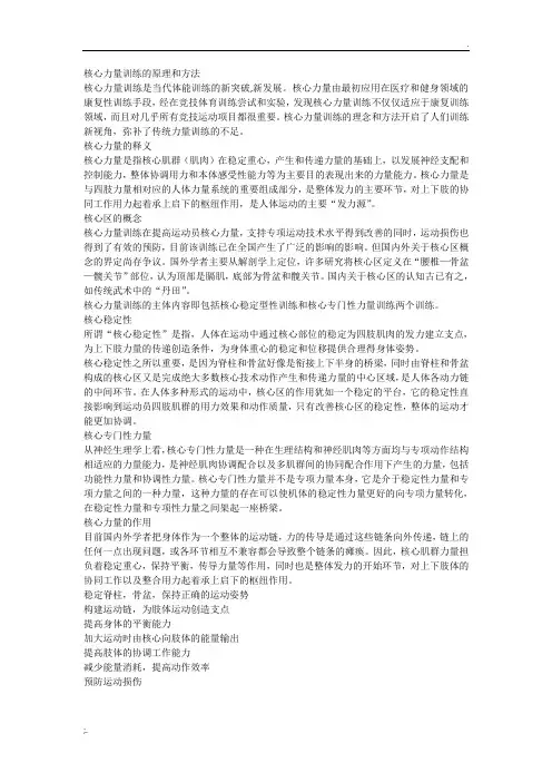 核心力量训练的原理和方法