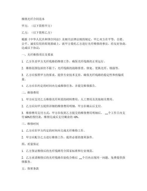 维修光纤合同范本
