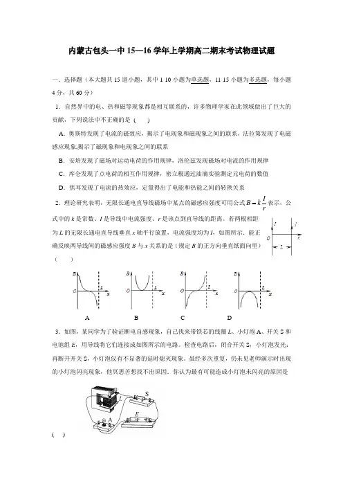 年上学期高二期末考试物理试题(附答案)(2)