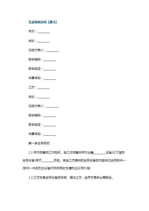 五金购销合同