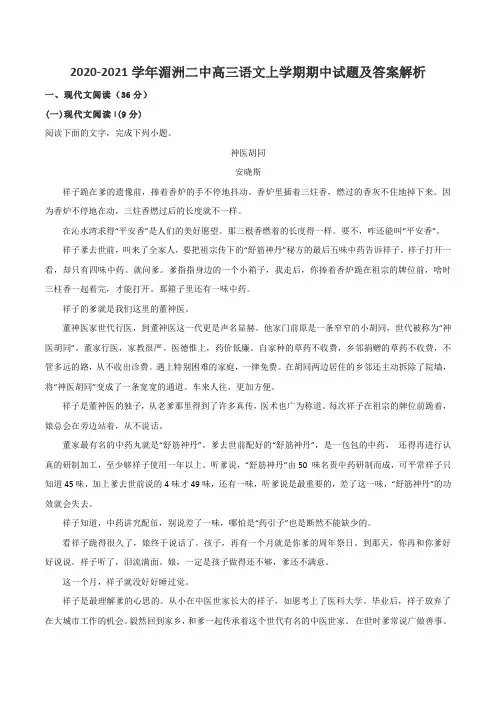 2020-2021学年湄洲二中高三语文上学期期中试题及答案解析