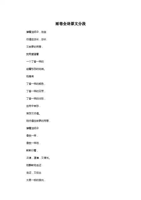 雨巷全诗原文分段