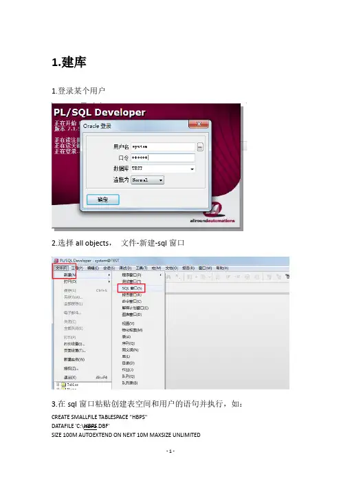 plsql新库、导入、导出