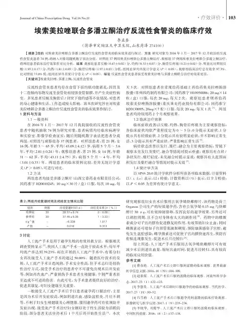 埃索美拉唑联合多潘立酮治疗反流性食管炎的临床疗效