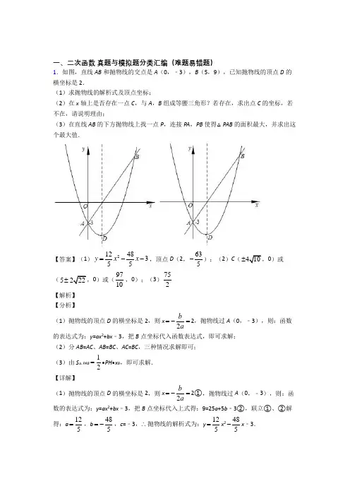 人教中考数学二模试题分类汇编——二次函数综合含详细答案