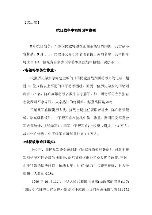 抗日战争中牺牲国军将领
