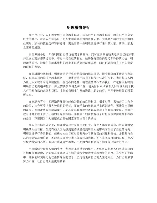 明理激情导行
