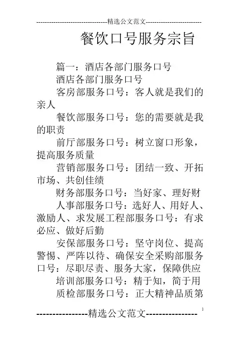 餐饮口号服务宗旨