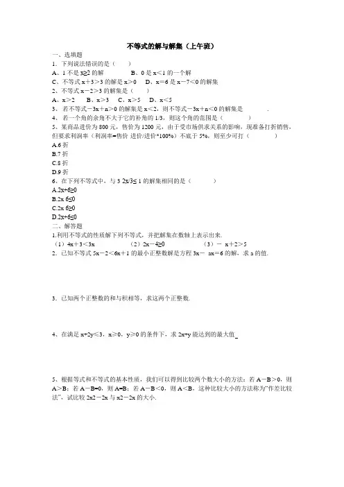 初中数学不等式与不等式组练习题目