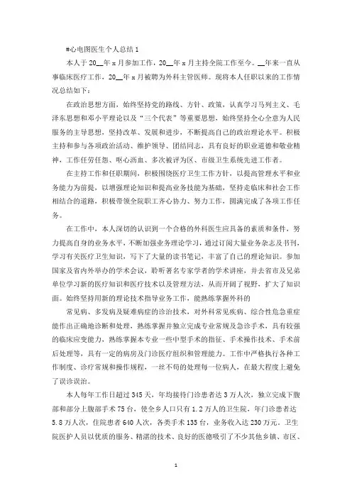 心电图医生个人总结(最新)