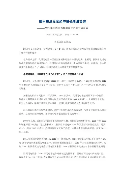 2013年年终电力数据盘点(1)——电力需求篇