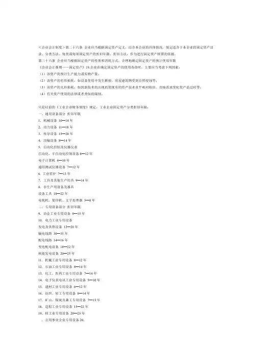 设备折旧年限规定