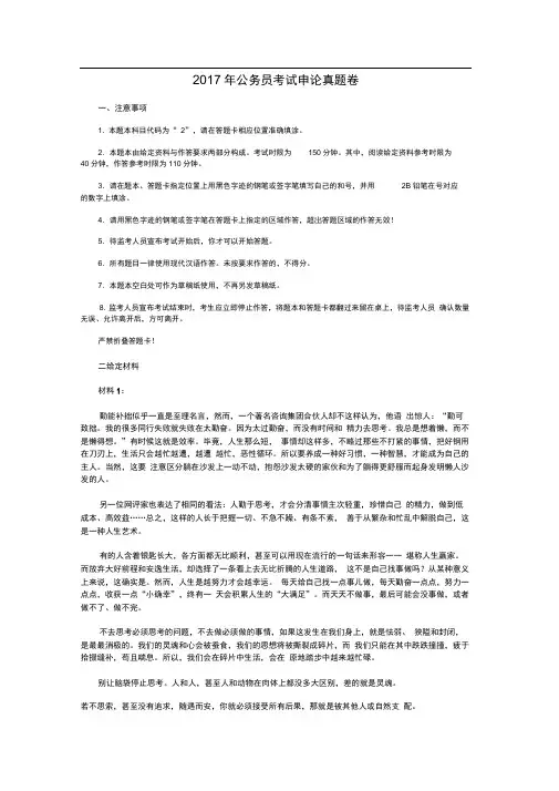 2017年贵州公务员考试申论真题卷及答案