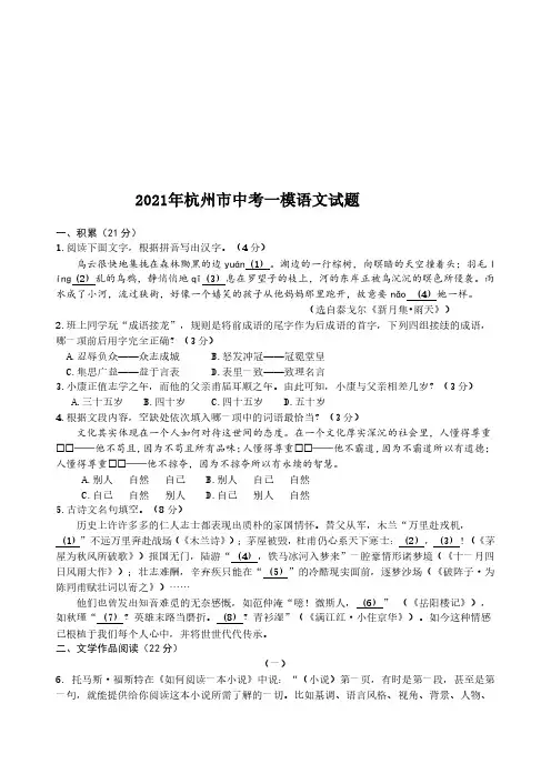 2021年杭州市中考一模语文试题与答案
