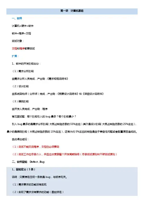 软件测试基础知识汇总