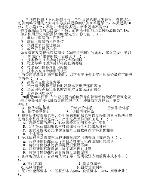 东财财务管理模拟题B