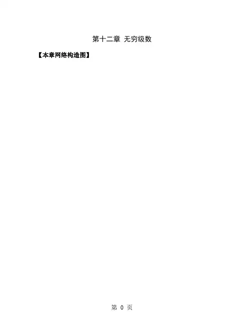 考研高数讲解新高等数学下册辅导讲解第十二章