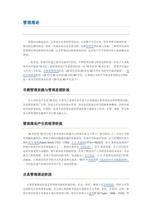 管理学前沿理论