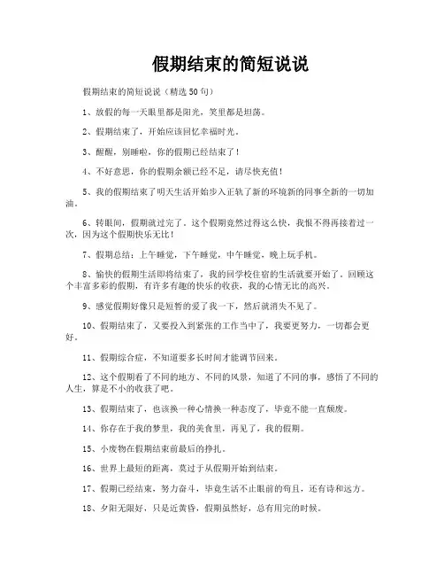 假期结束的简短说说