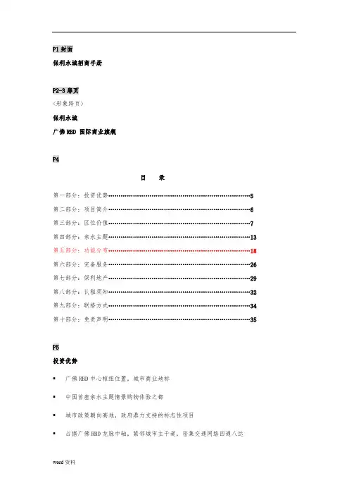 某地产招商手册课件