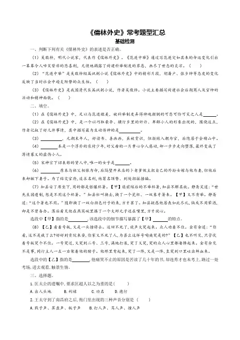 《儒林外史》(练习)-中考语文必备名著知识点梳理与精讲(全国通用)解析版