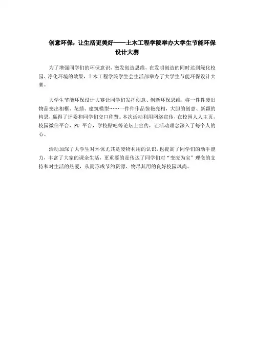 创意环保,让生活更美好——土木工程学院举办大学生节能环保设计大赛