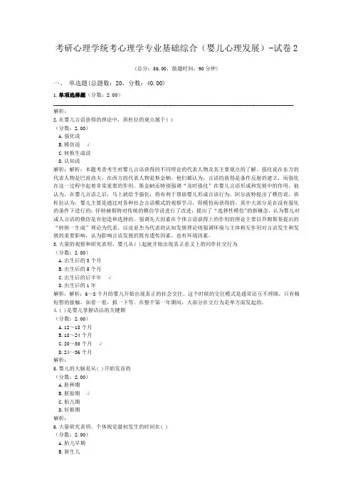 考研心理学统考心理学专业基础综合(婴儿心理发展)-试卷2