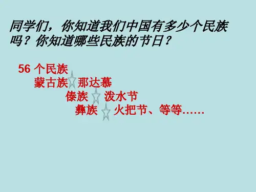 部编小学音乐四年级《火把节之夜》贾文静PPT课件 一等奖新名师优质公开课获奖比赛人教