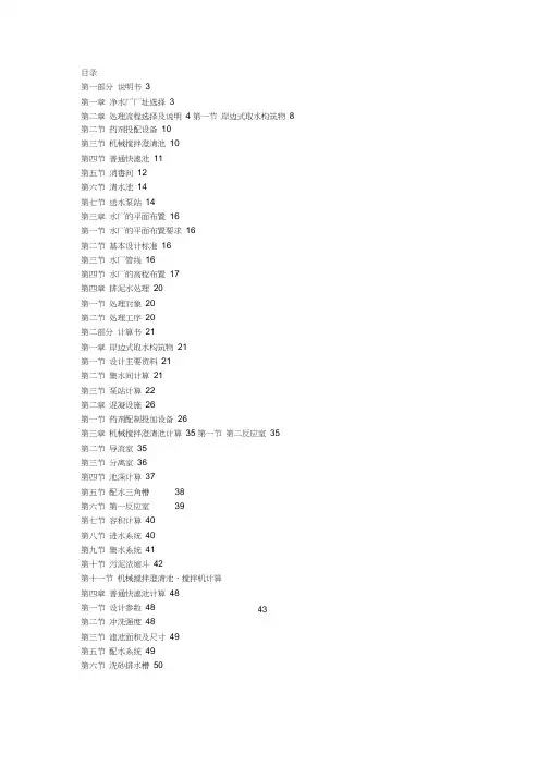 (完整word版)自来水厂设计—计算书
