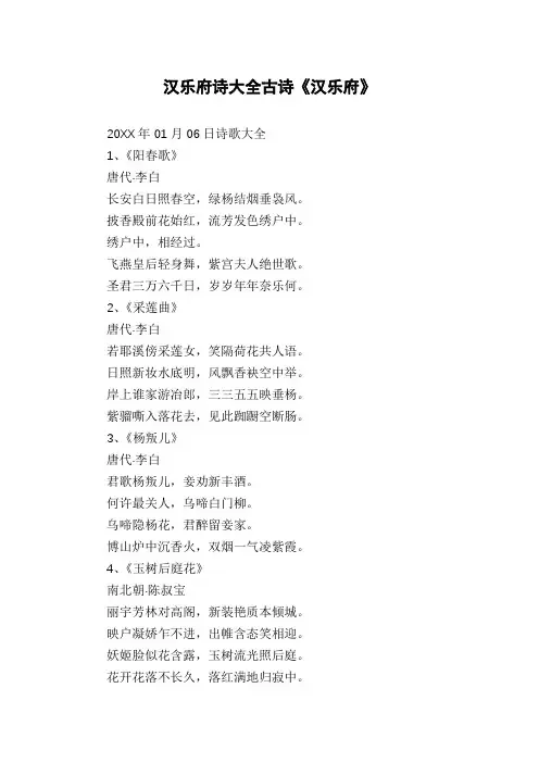 汉乐府诗大全古诗《汉乐府》