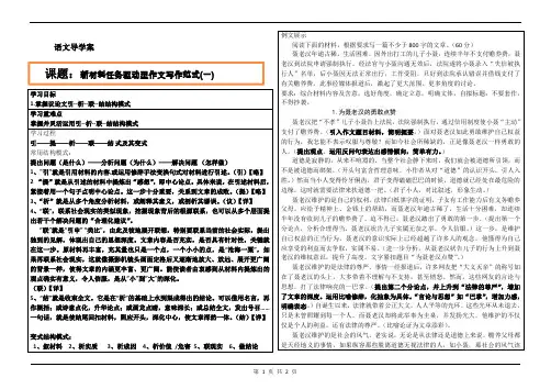 高考语文作文模式结构导学案