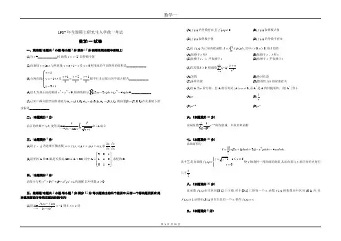 考研数学一历年真题(1987-2013)