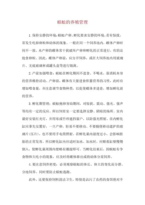蜈蚣的养殖管理