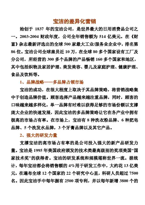 宝洁的差异化