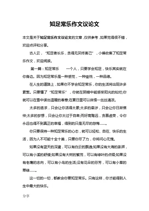 知足常乐作文议论文