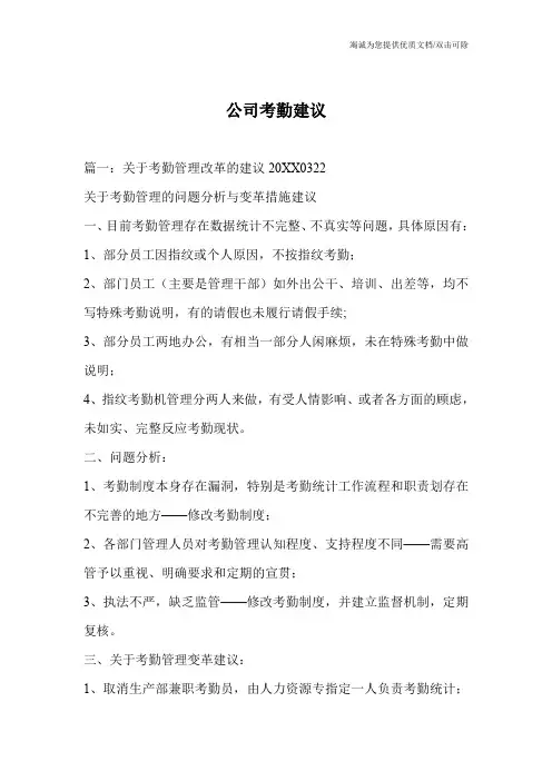 公司考勤建议