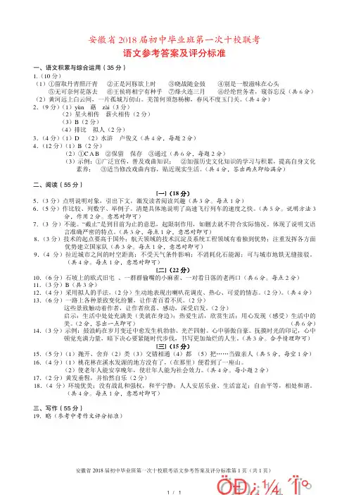 [首发]安徽省2018届初中毕业班第一次十校联考语文答案.bak(2)