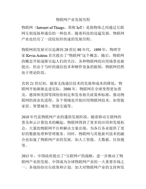 物联网产业发展历程