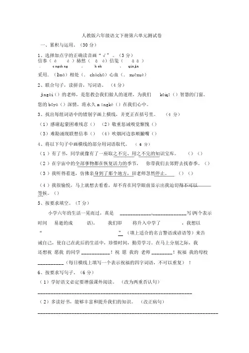 人教版六年级语文下册第6单元试卷及参考答案