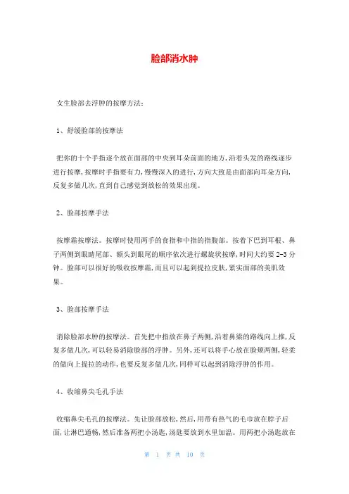 脸部消水肿