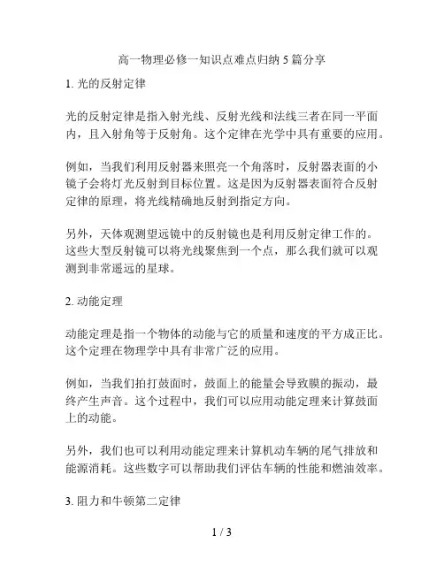高一物理必修一知识点难点归纳5篇分享