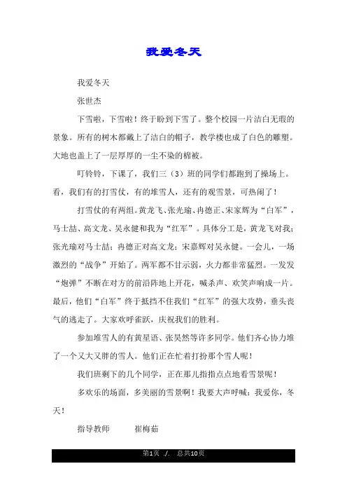 我爱冬天.doc