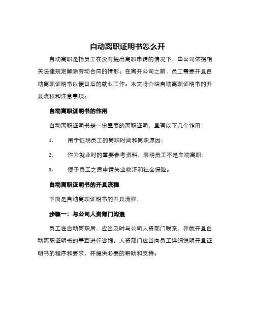 自动离职证明书怎么开