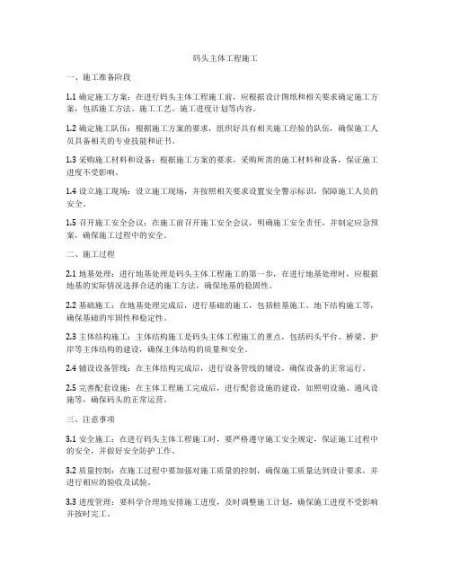 码头主体工程施工